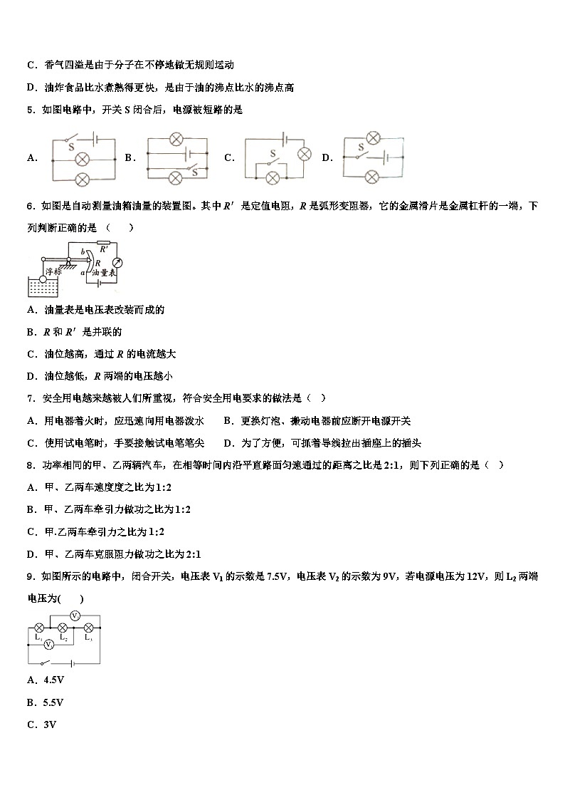 广东省阳江二中学2023-2024学年物理九年级第一学期期末达标检测模拟试题含解析第2页