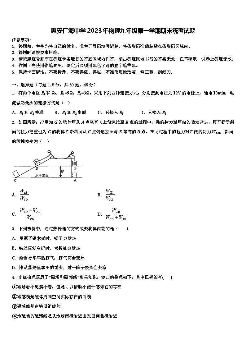 惠安广海中学2023年物理九年级第一学期期末统考试题含解析01