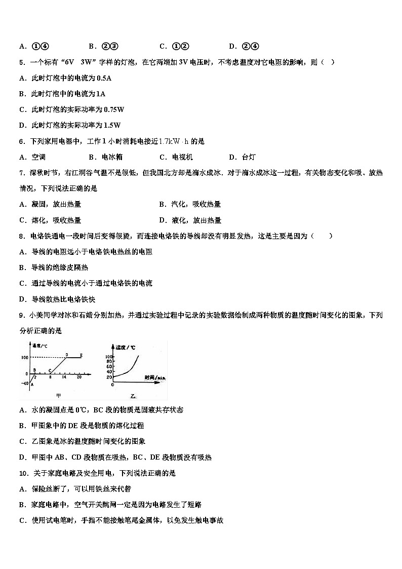惠安广海中学2023年物理九年级第一学期期末统考试题含解析02