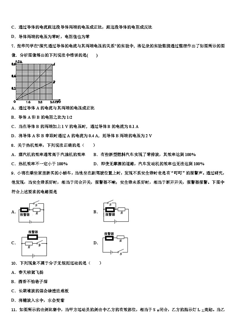 江苏省宝应县山阳中学2023-2024学年九年级物理第一学期期末达标测试试题含解析02