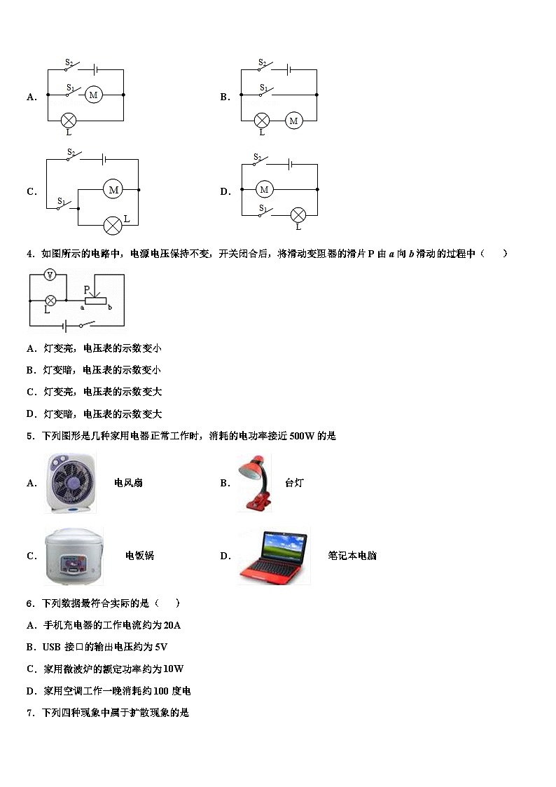 江苏省徐州市锥宁县2023年九年级物理第一学期期末综合测试模拟试题含解析第2页