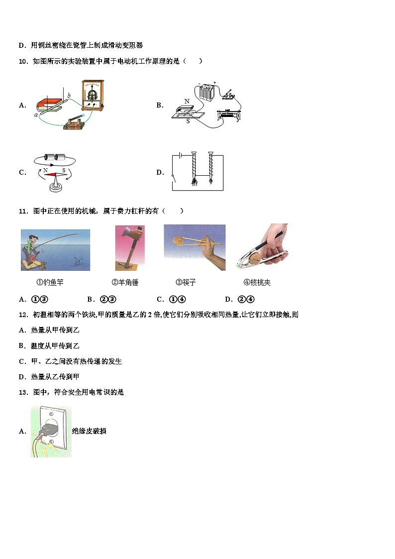 江苏省苏州工业园区青剑湖学校2023-2024学年九年级物理第一学期期末达标检测试题含解析03