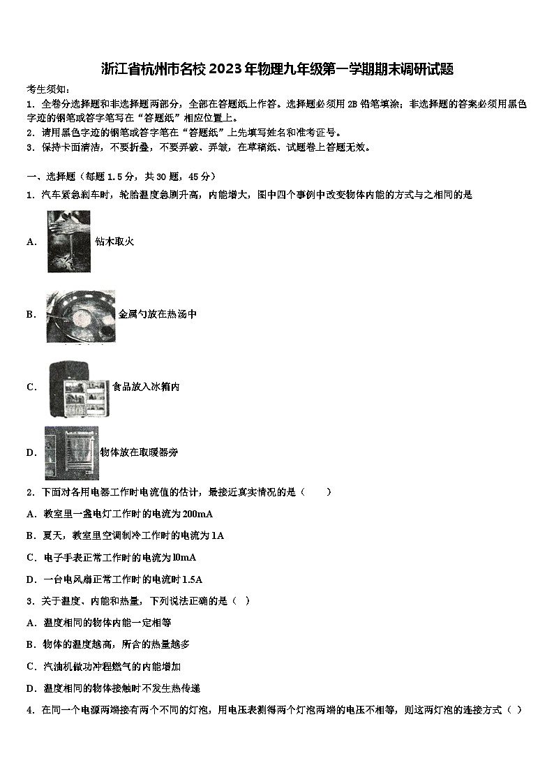 浙江省杭州市名校2023年物理九年级第一学期期末调研试题含解析第1页