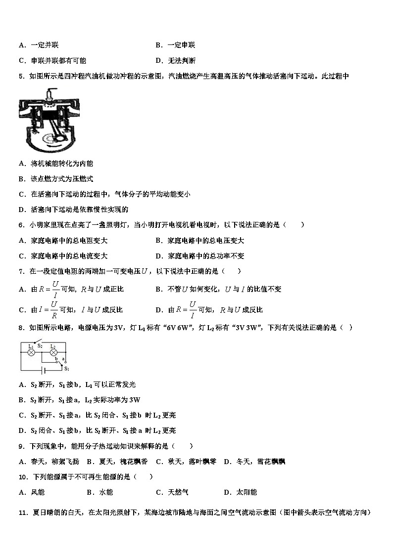 浙江省杭州市名校2023年物理九年级第一学期期末调研试题含解析第2页