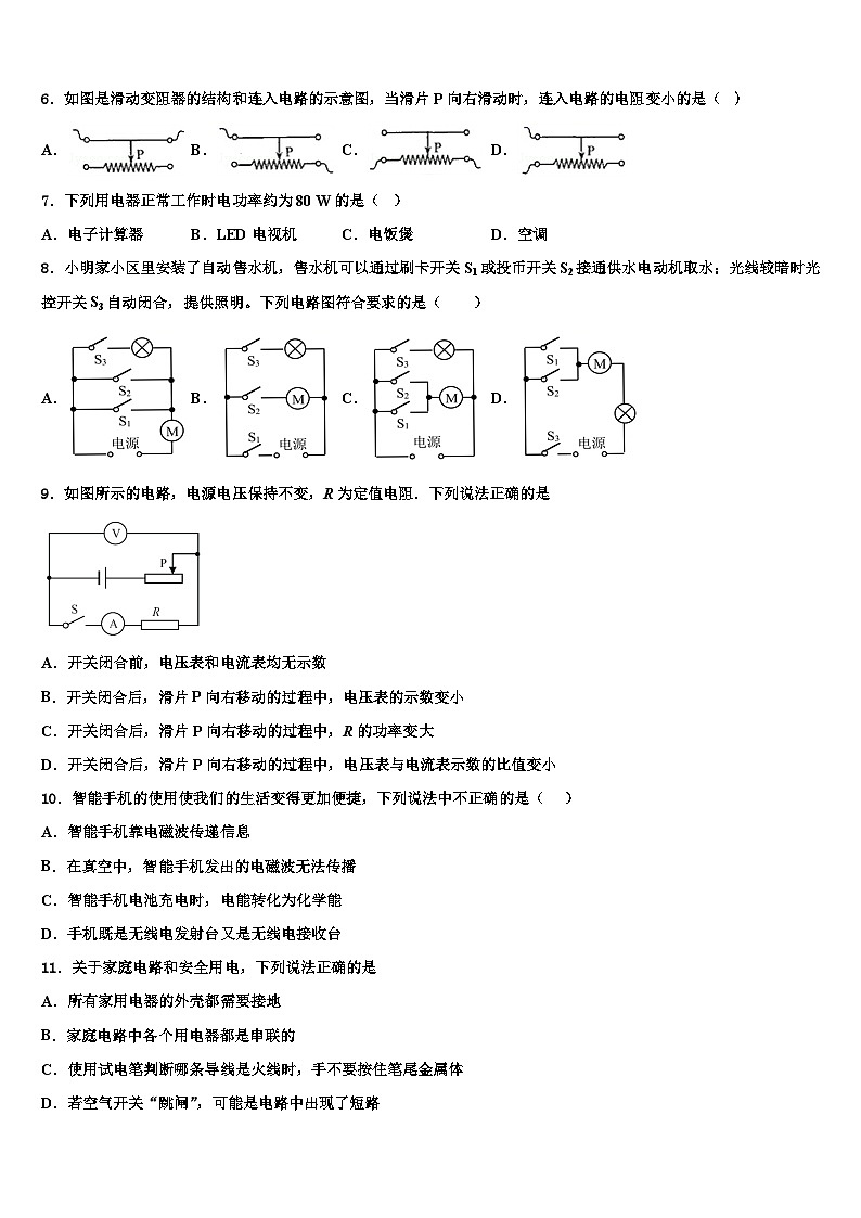 湖北省武汉六中学2023-2024学年物理九年级第一学期期末经典试题含解析02