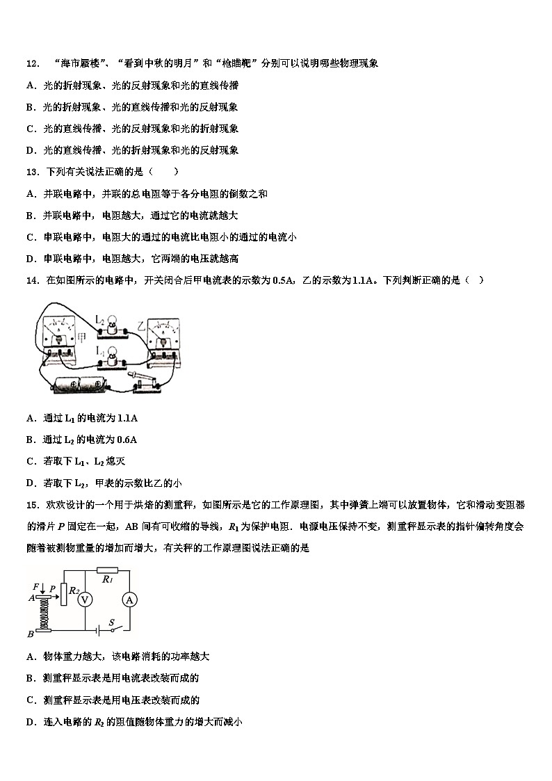 湖北省武汉六中学2023-2024学年物理九年级第一学期期末经典试题含解析03