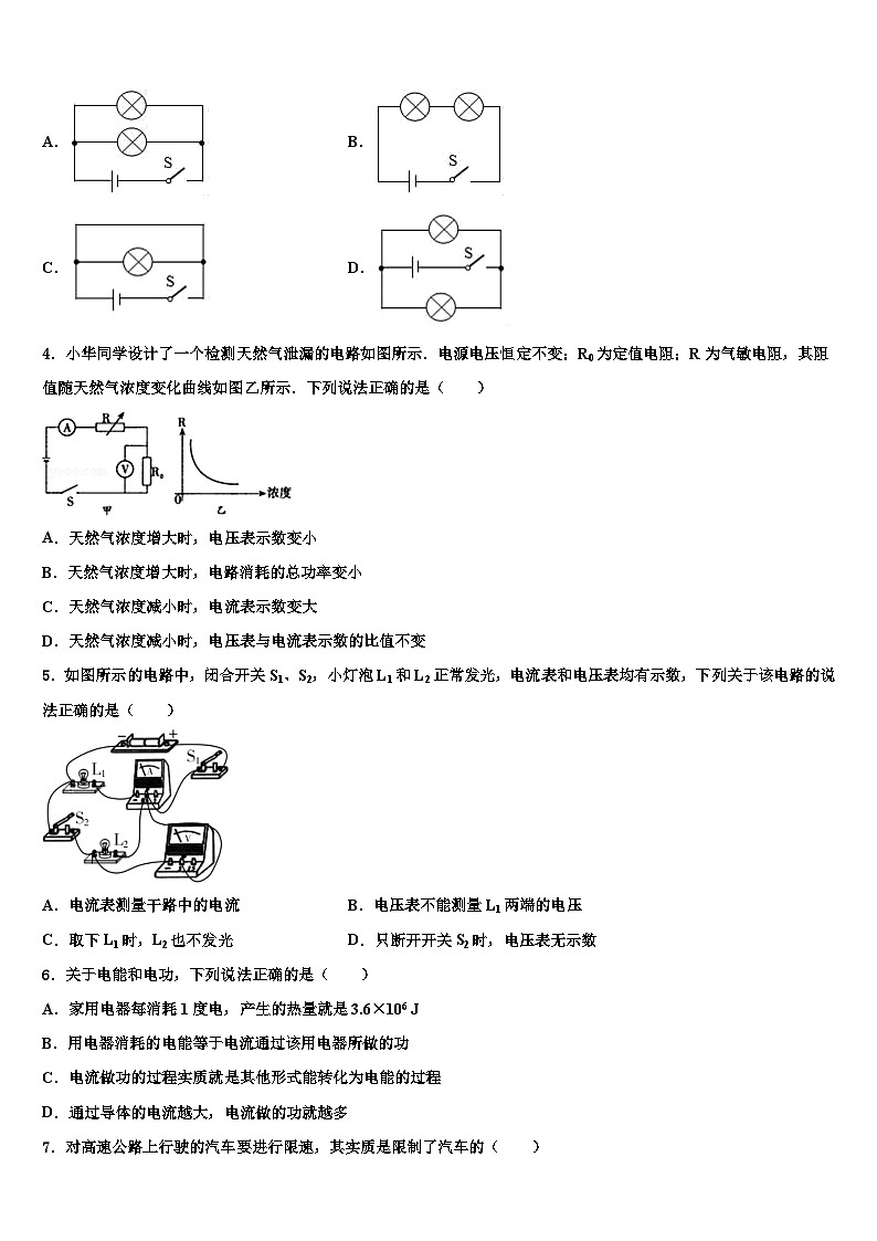 湖北省黄州思源实验学校2023年九年级物理第一学期期末质量跟踪监视模拟试题含解析第2页
