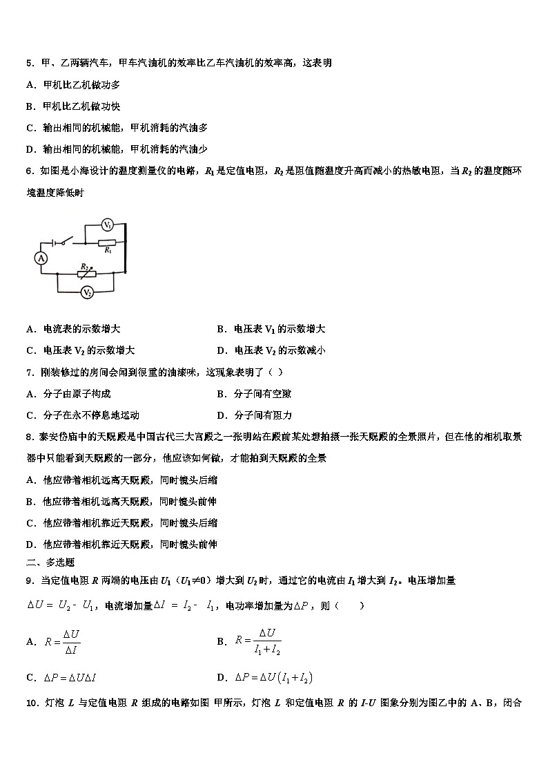 湖南省雨花区2023年物理九上期末质量检测试题含解析第2页