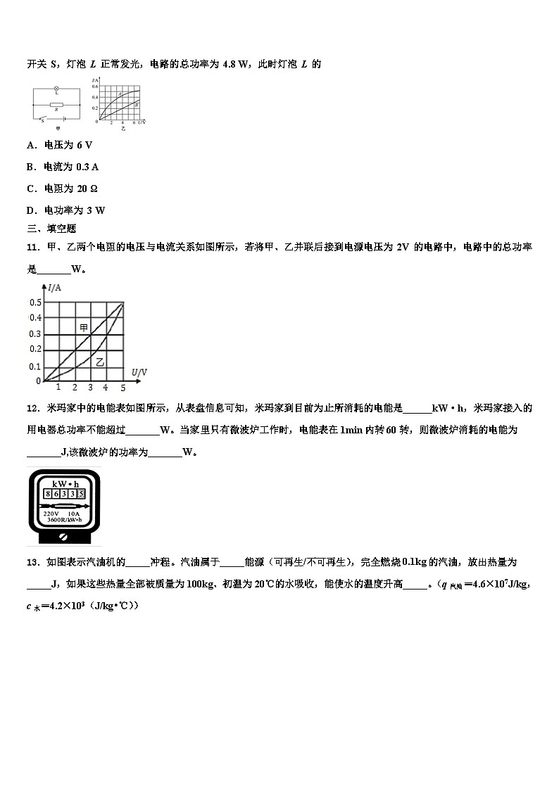 湖南省雨花区2023年物理九上期末质量检测试题含解析第3页