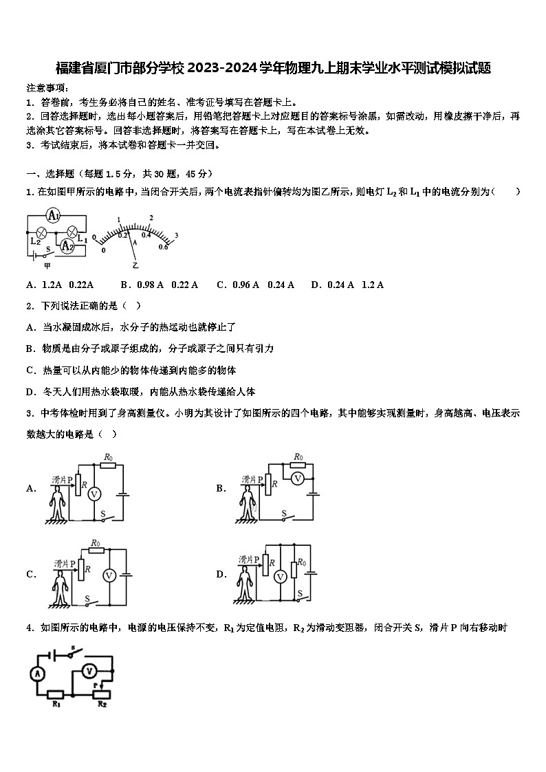 福建省厦门市部分学校2023-2024学年物理九上期末学业水平测试模拟试题含解析第1页