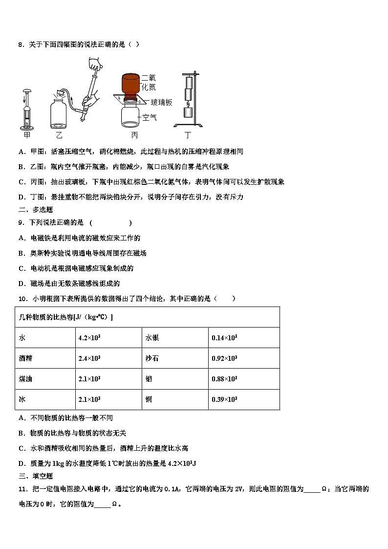 西藏拉萨北京实验中学2023-2024学年物理九年级第一学期期末达标测试试题含解析第3页