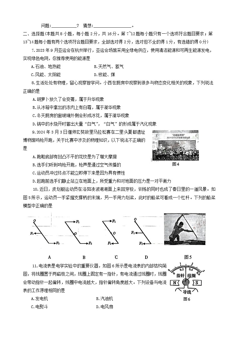 2024年河南省洛阳市涧西区九年级中考一模物理试卷第2页