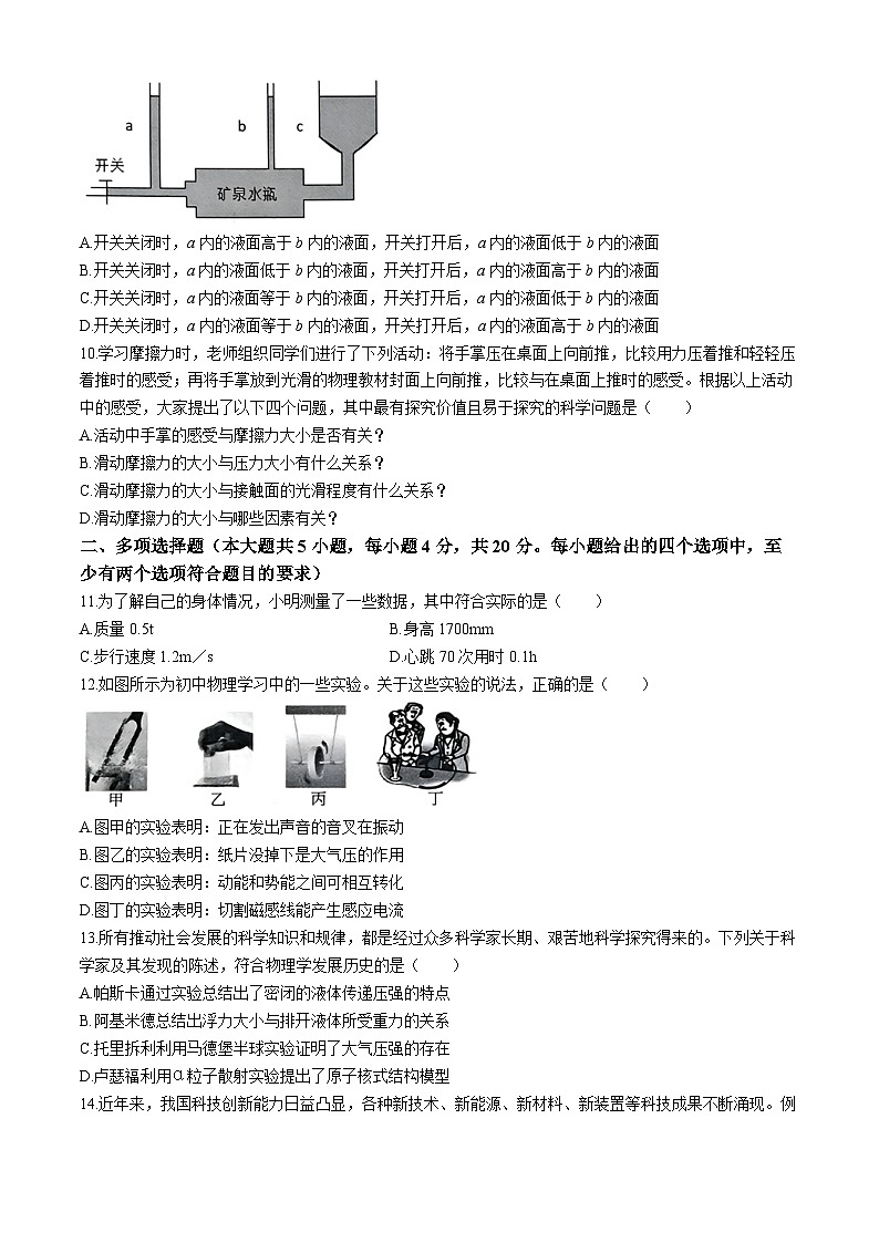 2024年山东省济南市莱芜区中考第一次模拟考试物理试题03
