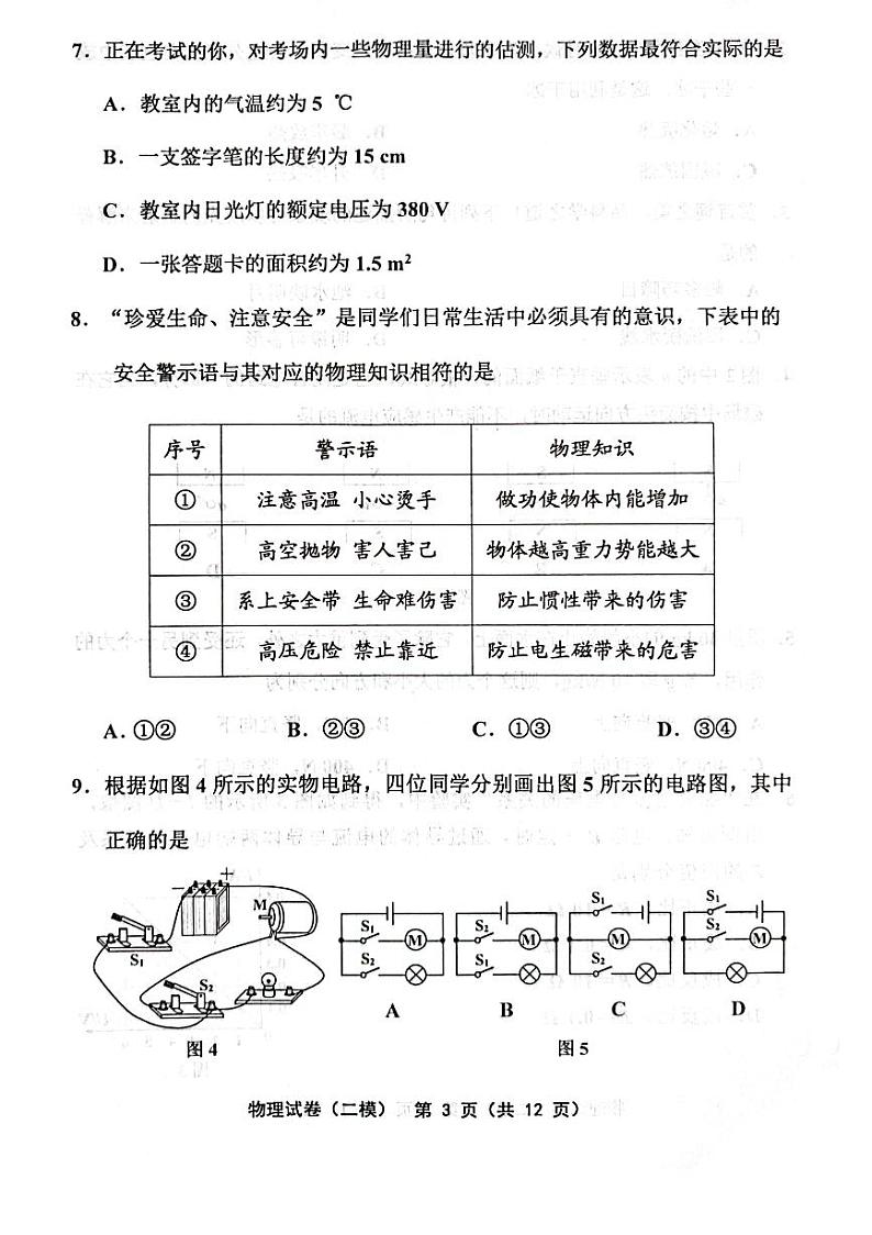 2023年部分区二模物理试卷第3页