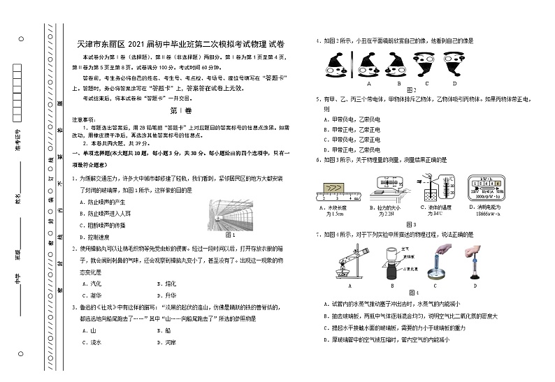 天津市东丽区2023年初中毕业班第二次模拟考试物理试卷01