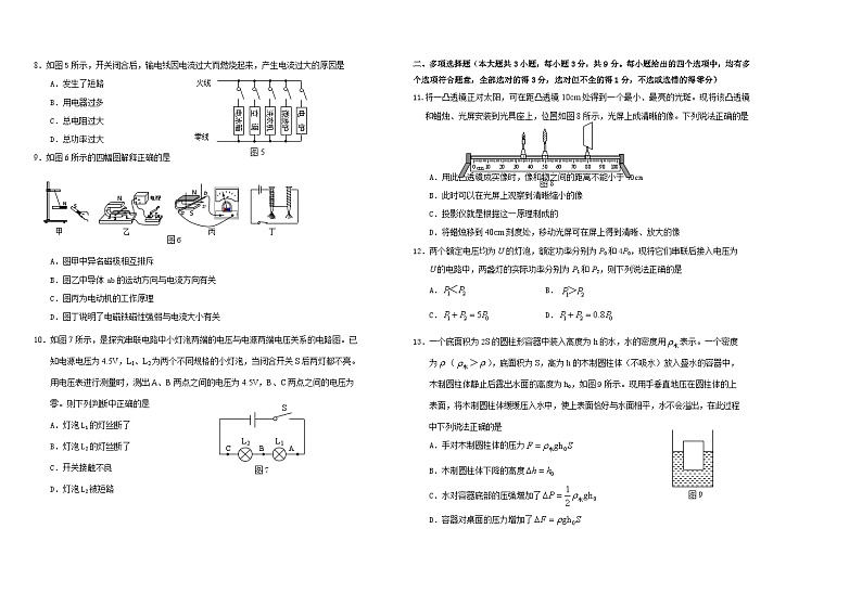 天津市东丽区2023年初中毕业班第二次模拟考试物理试卷02