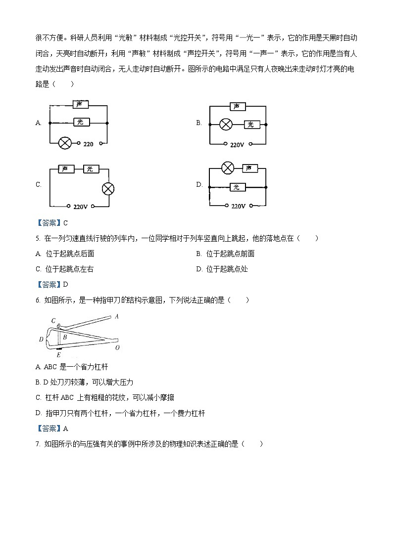 天津市东丽区2023年中考一模物理试题02