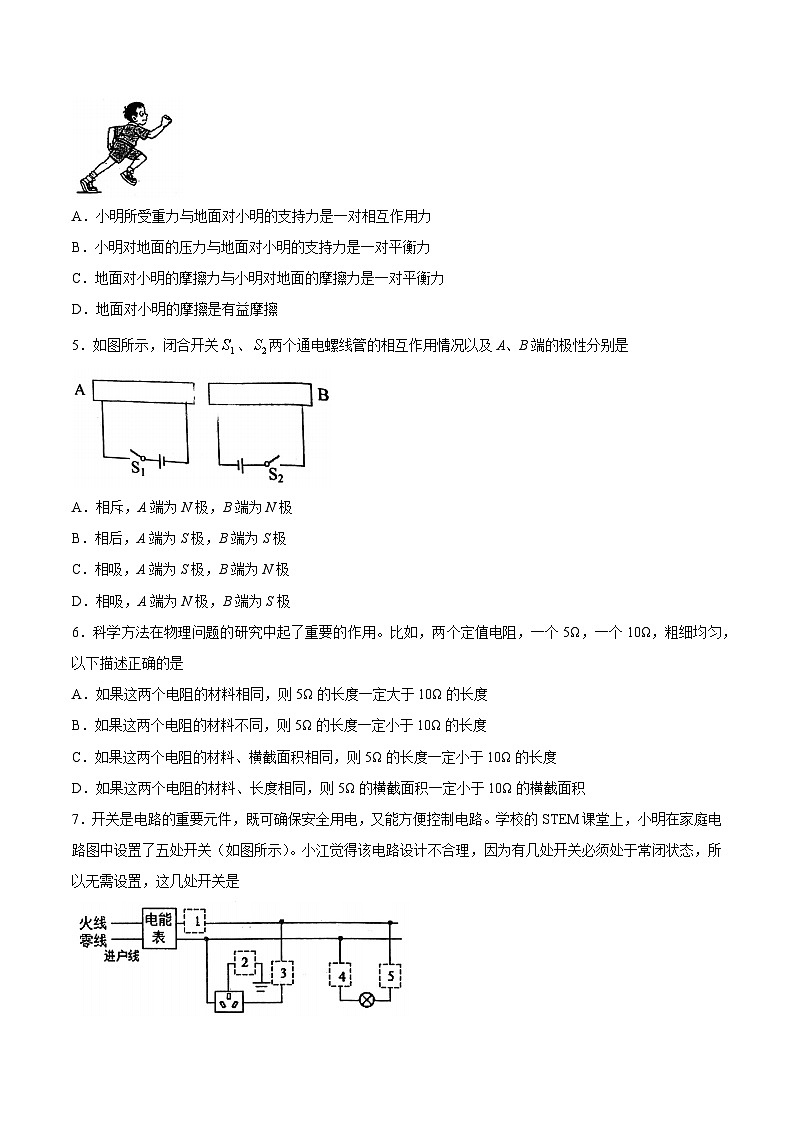 天津市河北区2023年中考二模物理试题02