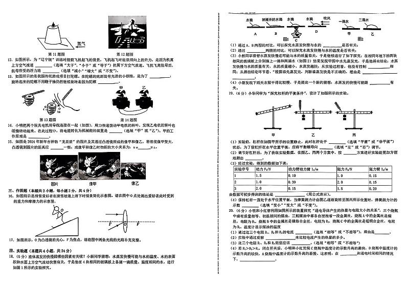 2024年辽宁省源创联盟中考一模考试物理试题02