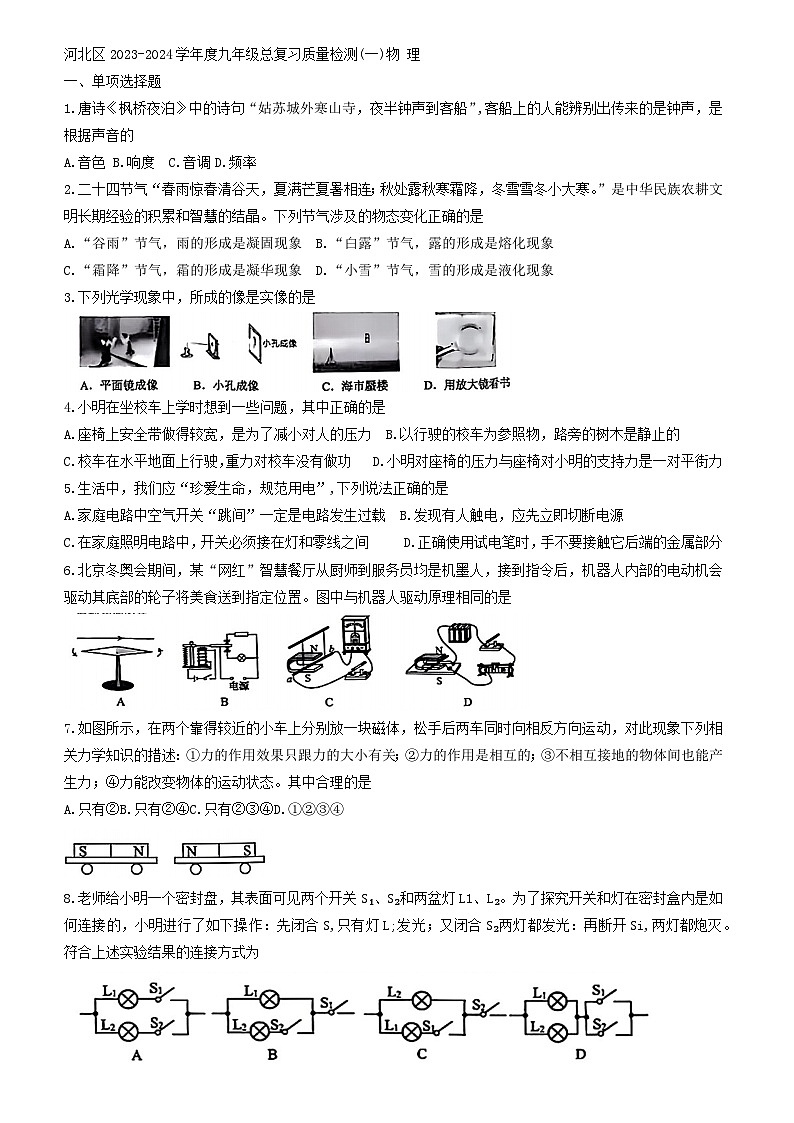 2024年天津市河北区中考一模考试物理试题01
