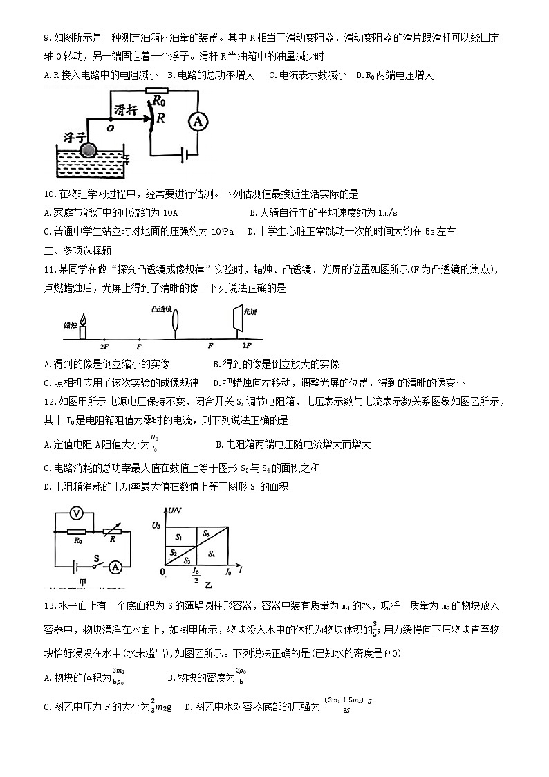 2024年天津市河北区中考一模考试物理试题02