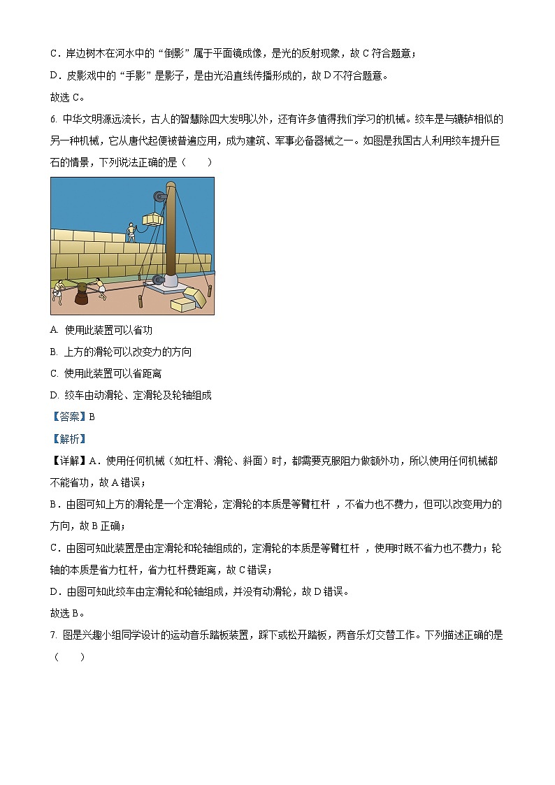 江苏省泰州市海陵区泰州市民兴中英文学校2023-2024学年九年级下学期3月月考物理试题（解析版）第3页