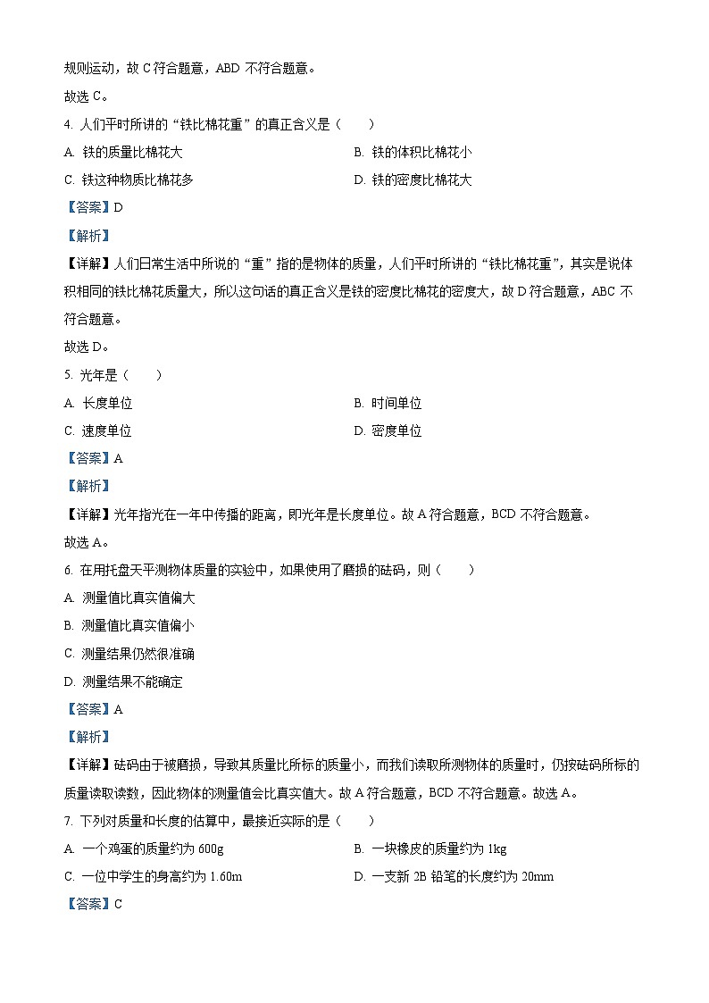 江苏省盐城市东台市第二教育联盟3月月考2023-2024学年八年级下学期3月月考物理试题（解析版）第2页