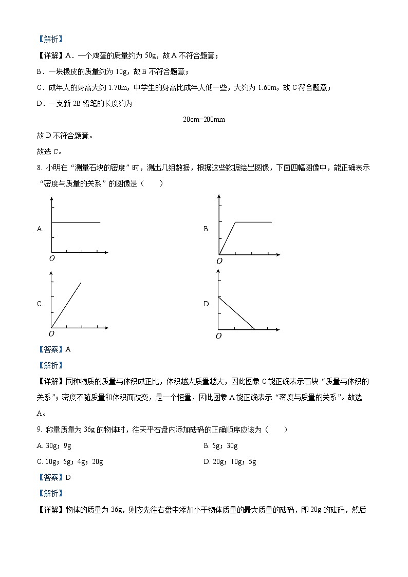 江苏省盐城市东台市第二教育联盟3月月考2023-2024学年八年级下学期3月月考物理试题（解析版）第3页