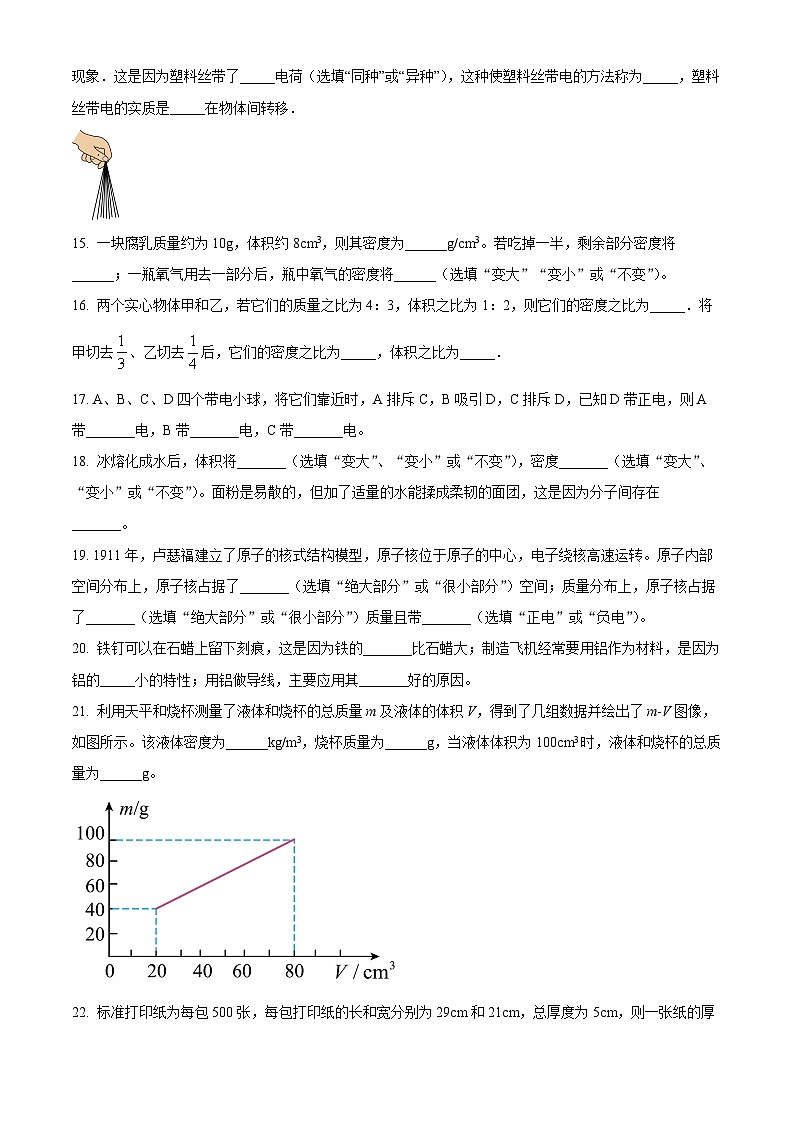 江苏省盐城市东台市第二教育联盟3月月考2023-2024学年八年级下学期3月月考物理试题（原卷版）第3页