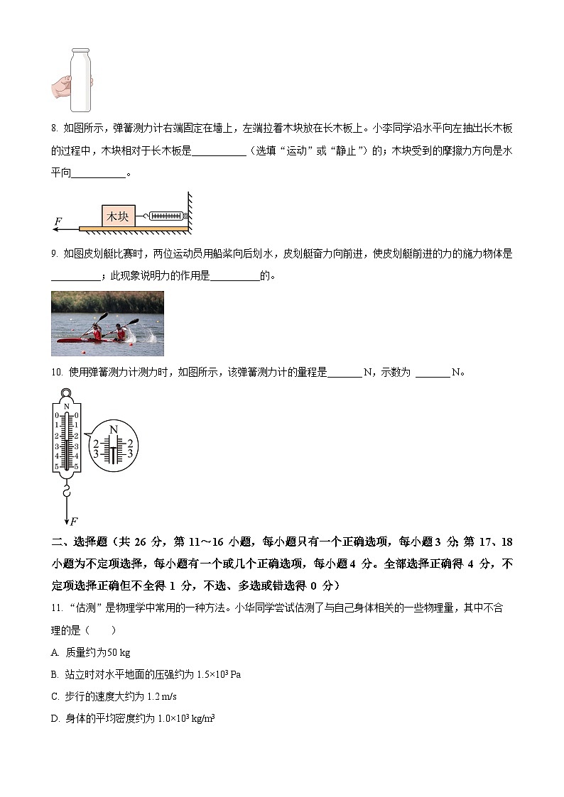 江西省赣州市章贡区赣州市第七中学2023-2024学年八年级下学期3月月考物理试题（原卷版）第2页