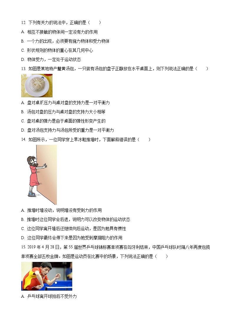 江西省赣州市章贡区赣州市第七中学2023-2024学年八年级下学期3月月考物理试题（原卷版）第3页