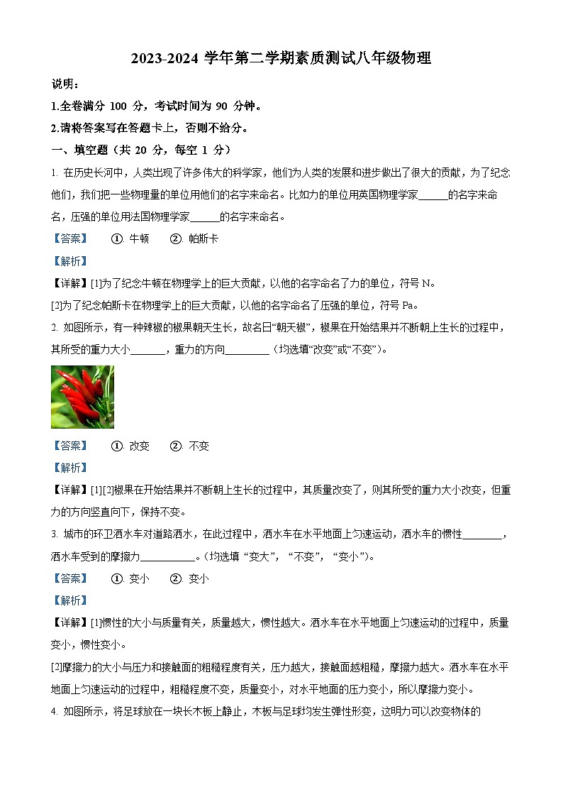 江西省赣州市章贡区赣州市第七中学2023-2024学年八年级下学期3月月考物理试题（解析版）第1页