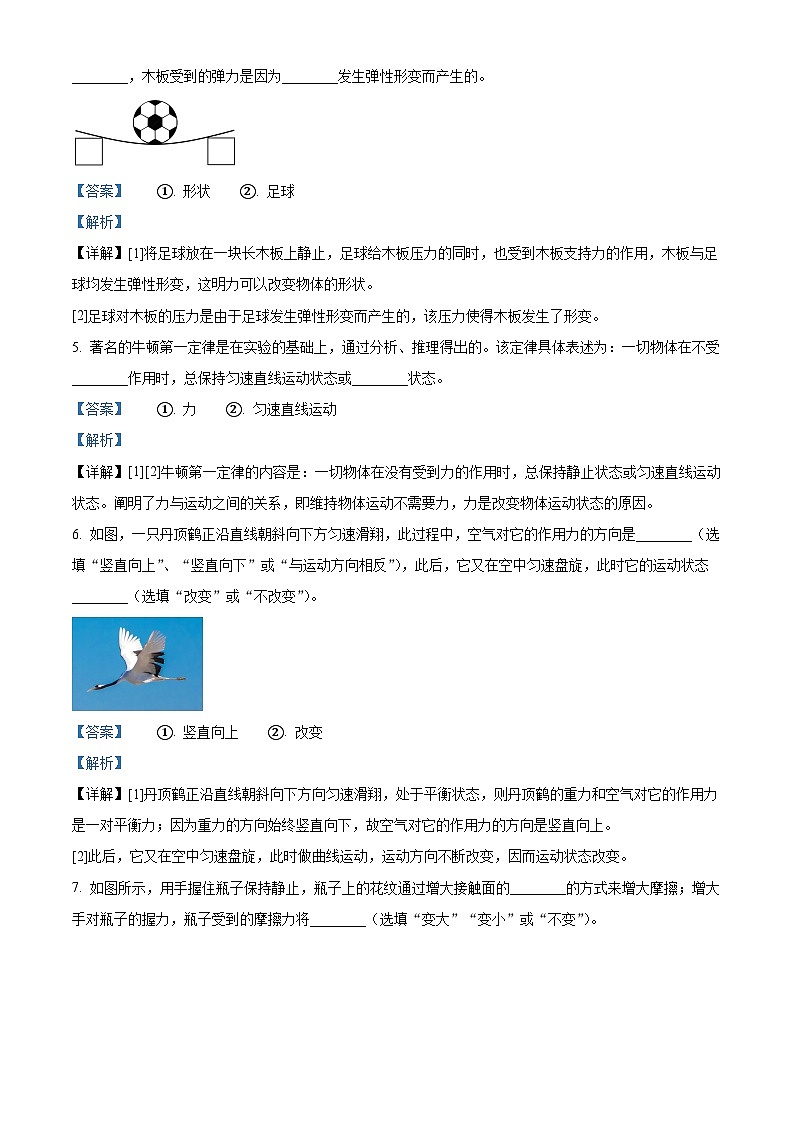江西省赣州市章贡区赣州市第七中学2023-2024学年八年级下学期3月月考物理试题（解析版）第2页