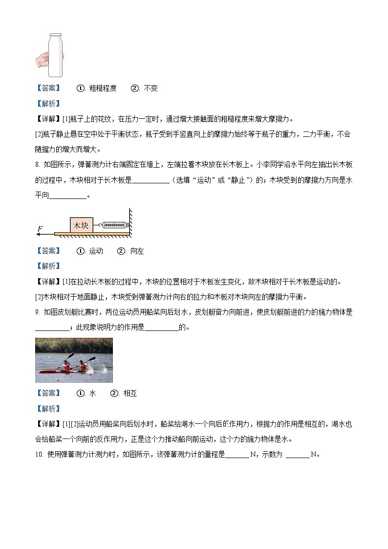 江西省赣州市章贡区赣州市第七中学2023-2024学年八年级下学期3月月考物理试题（解析版）第3页