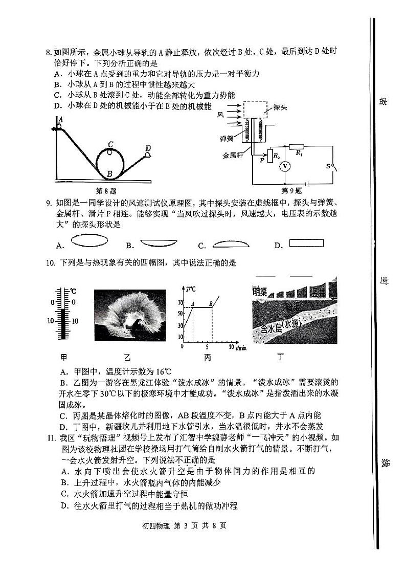 2024年山东省淄博市张店区中考一模物理试卷+第3页