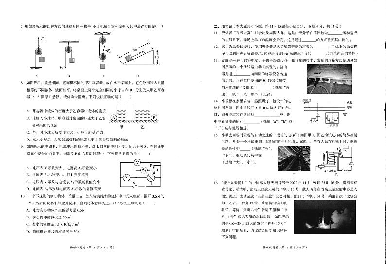 2024年云南省文山州砚山县下学期初中九年级学业水平考试第一次模拟考物理第2页