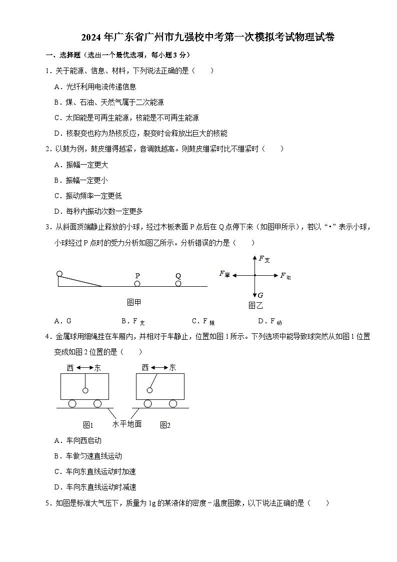 2024年广东省广州市九强校中考第一次模拟考试物理试卷+第1页