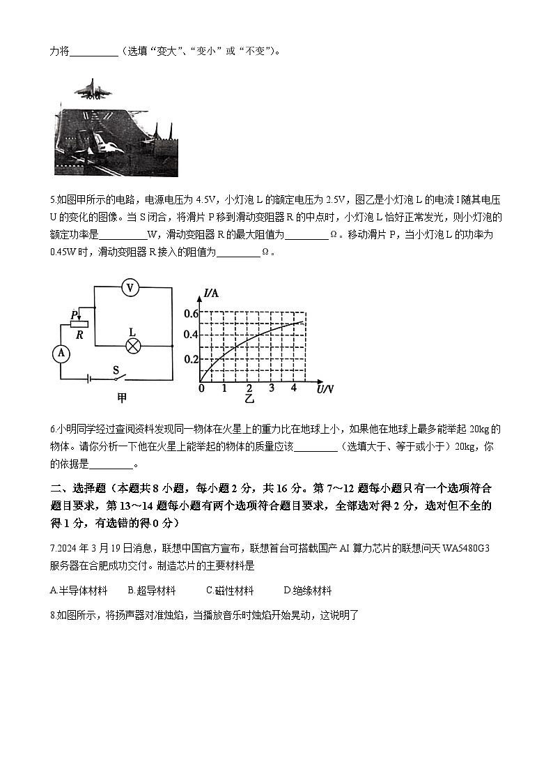 2024年河南省许昌市九年级中考物理一模试卷+02
