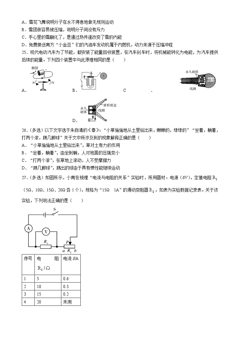 2024年黑龙江省哈尔滨市南岗区（一模）物理试题第3页