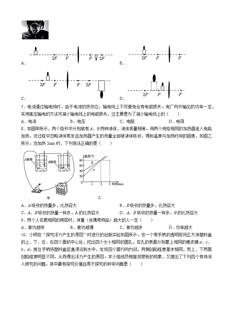 2024年山东省济南市莱芜区实验中学中考物理模拟试题第2页
