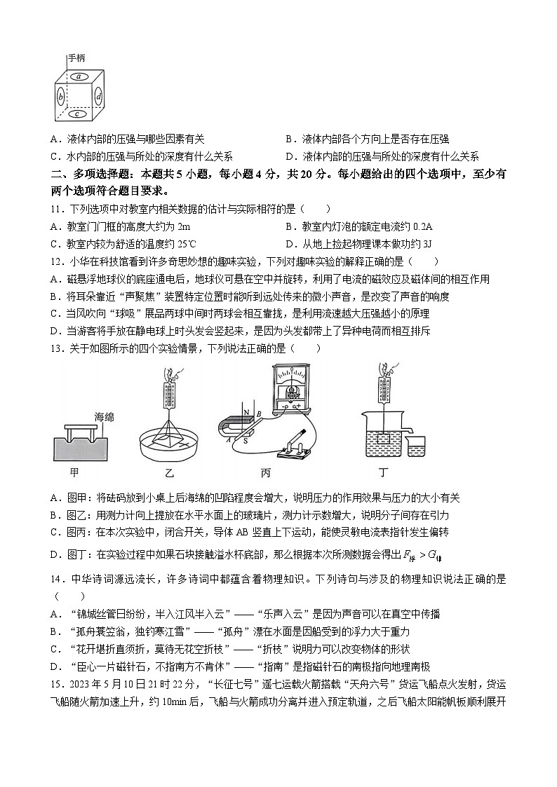2024年山东省济南市莱芜区实验中学中考物理模拟试题第3页
