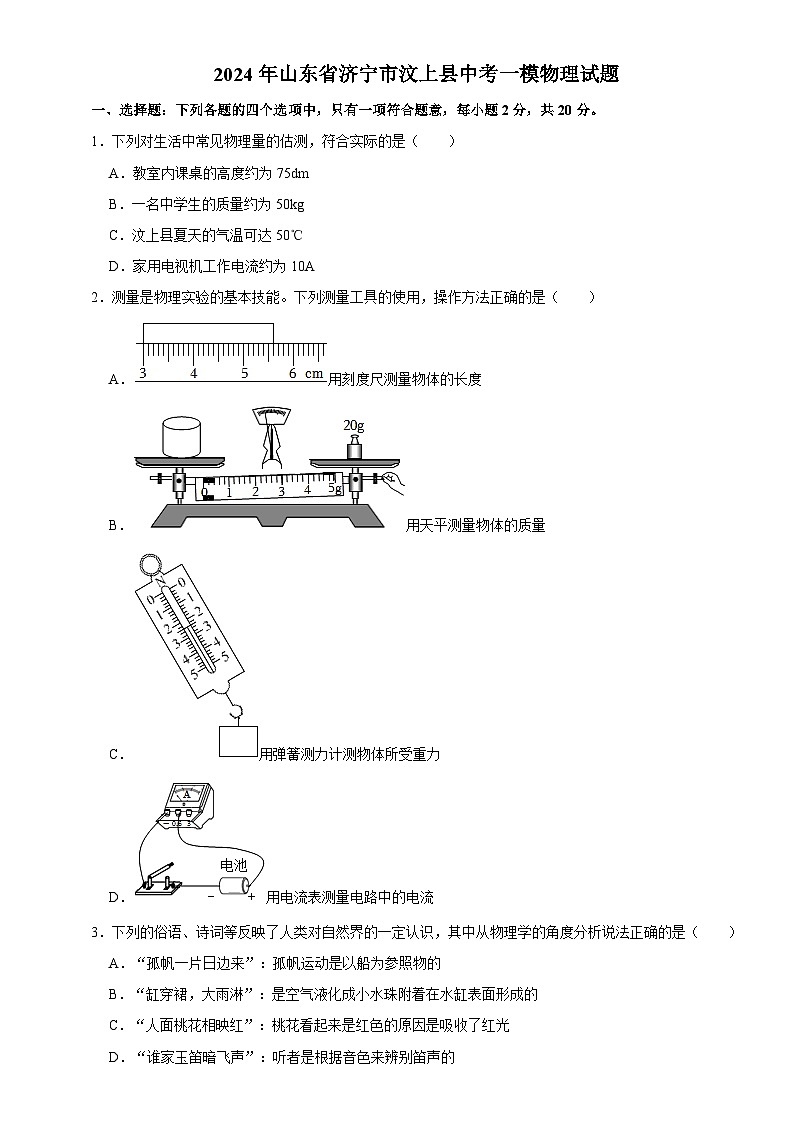 2024年山东省济宁市汶上县中考一模物理试题+01