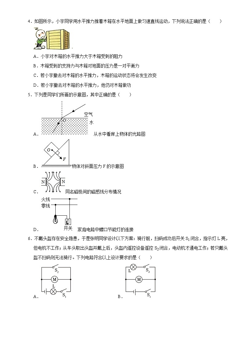 2024年山东省济宁市汶上县中考一模物理试题+02