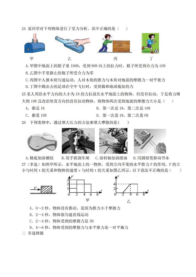 2024年哈尔滨市虹桥中学八年级下学期3月月考物理试卷和答案第2页