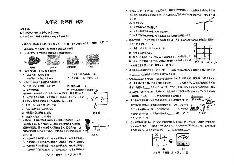 2024年广东省肇庆市肇庆中学九年级下学期第一次模拟考试物理试题01
