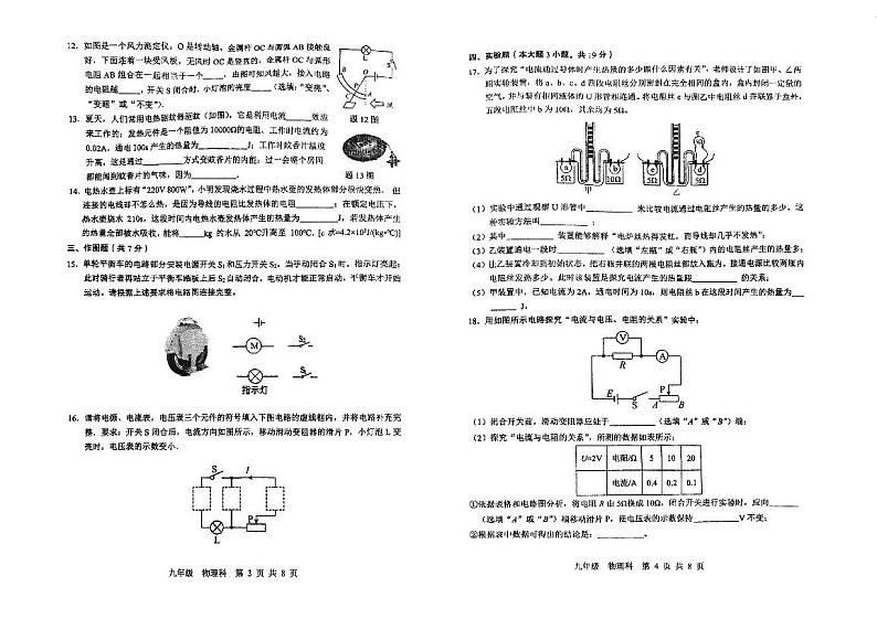 2024年广东省肇庆市肇庆中学九年级下学期第一次模拟考试物理试题02