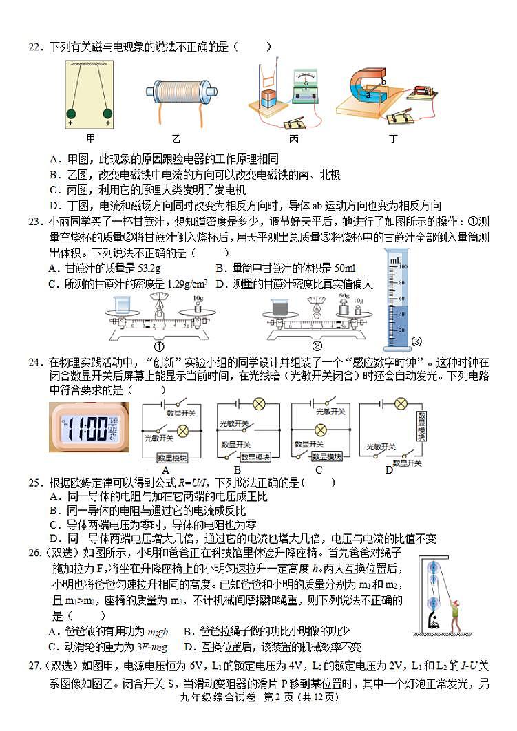 2024哈尔滨市平房区九年级一模物理试卷和答案第2页