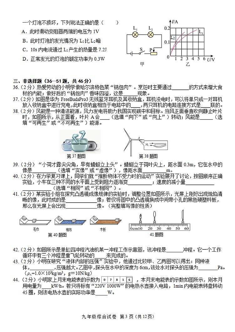 2024哈尔滨市平房区九年级一模物理试卷和答案第3页