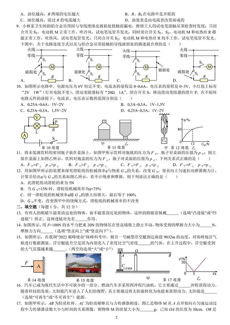 四川省广安市友实学校2023-2024学年九年级下学期第一次月考物理试题第2页