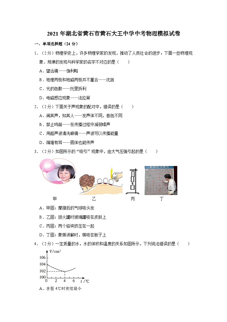 2021年湖北省黄石市黄石大王中学中考物理模拟试卷第1页